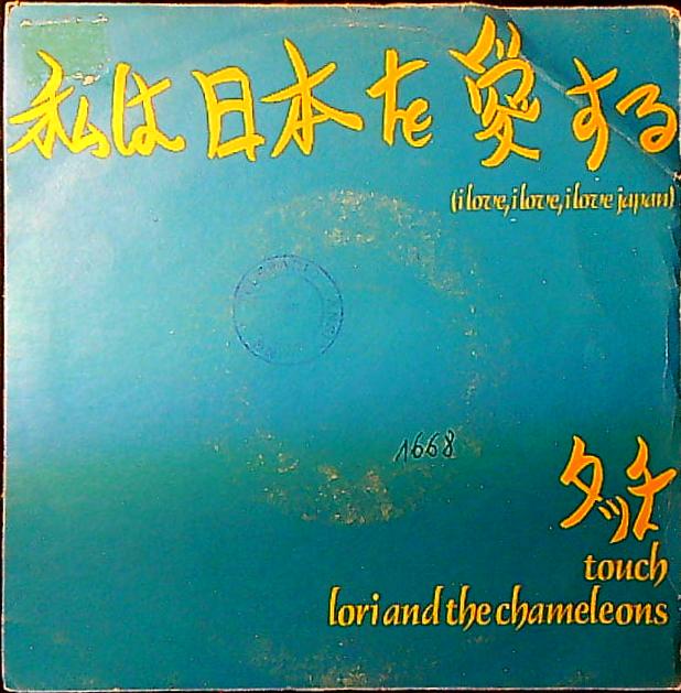 Lori And The Chameleons Touch Vinile 45 Giri Synth-pop Korova 1982 Stampa Italiana