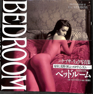 Lyu Hanabusa - Bedroom