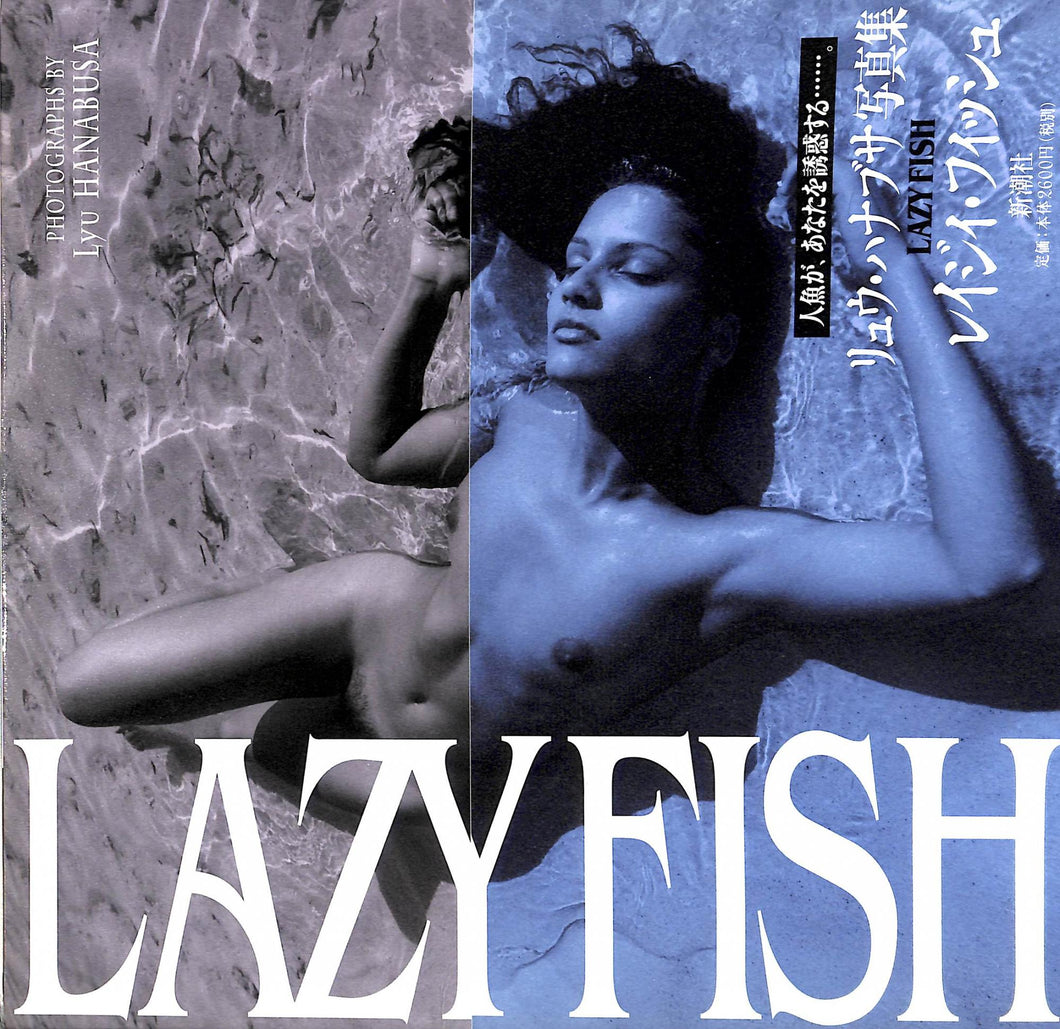 Lyu Hanabusa: Lazy Fish (Giapponese) Copertina rigida