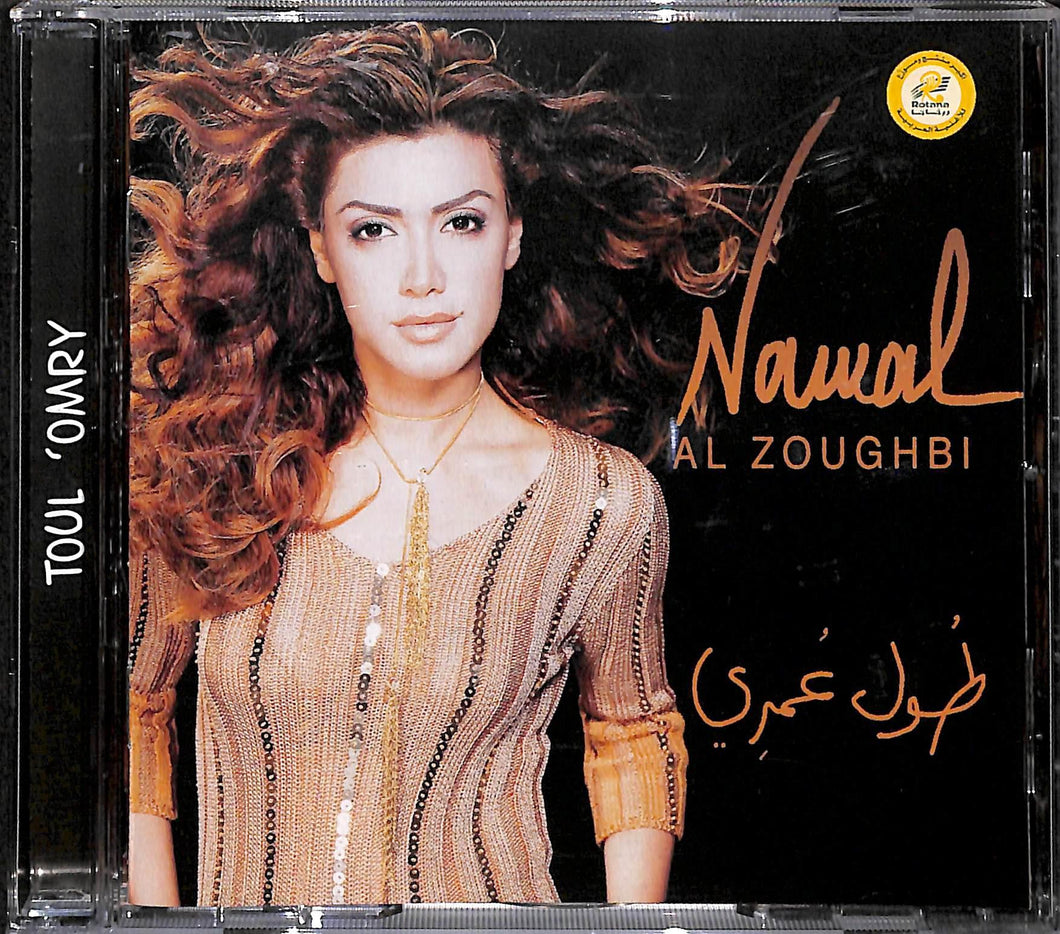Cd - Nawal Al Zoughbi ? Toul ' Omry